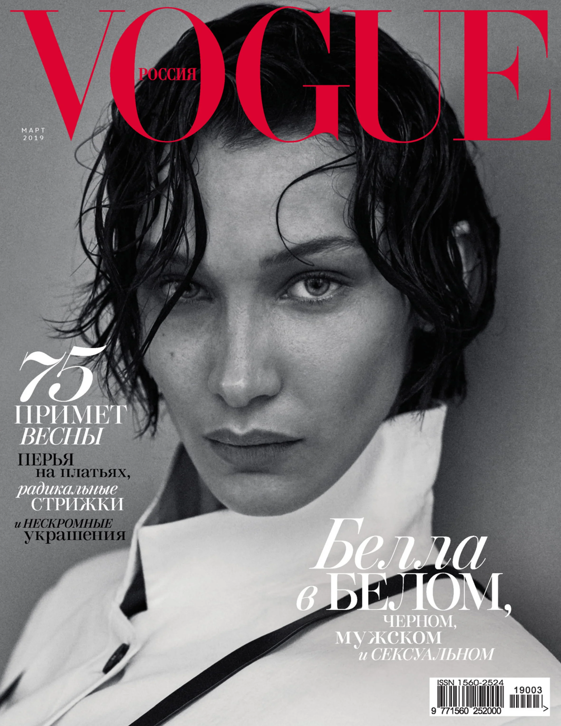 Bella Goes Gamine In Giampaolo Sgura's Lighthearted Lens For Vogue